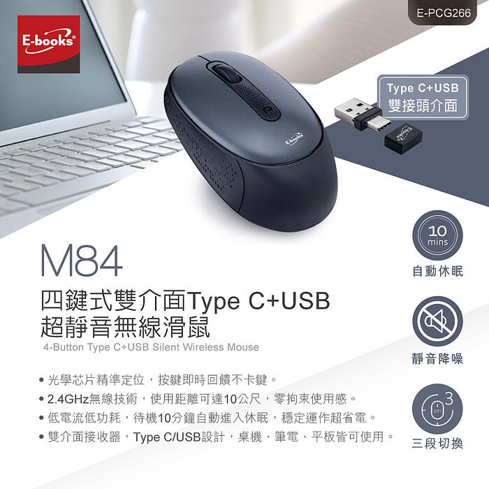 E-books M84 四鍵式雙介面Type C+USB超靜音無線滑鼠