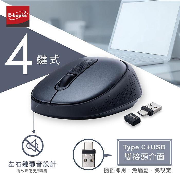 E-books M84 四鍵式雙介面Type C+USB超靜音無線滑鼠