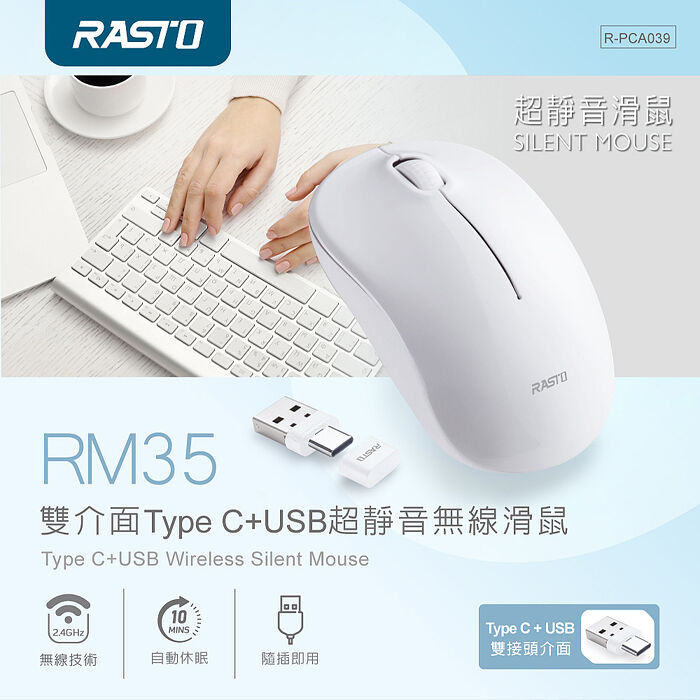 RASTO RM35 雙介面Type C +USB超靜音無線滑鼠