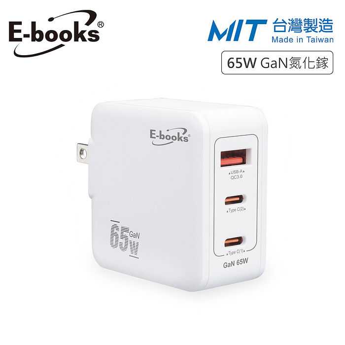 E-books B80 65W氮化鎵PD+QC3.0三孔快速充電器_台灣製造