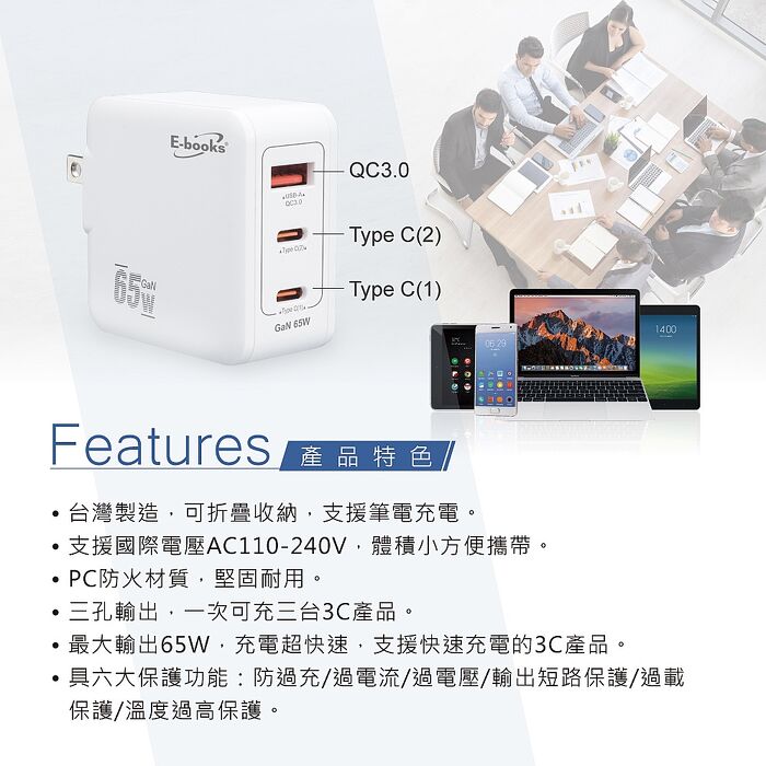 E-books B80 65W氮化鎵PD+QC3.0三孔快速充電器_台灣製造