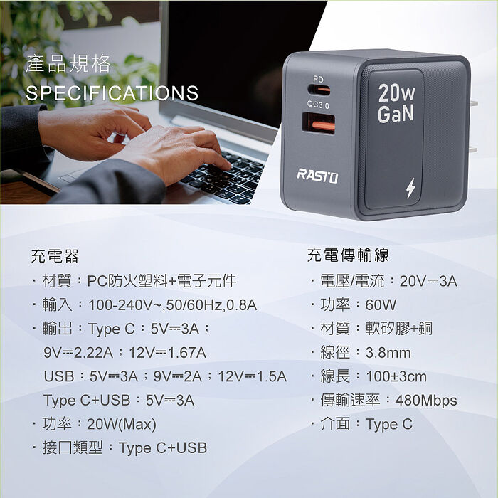 RASTO RB58 20W氮化鎵PD+QC3.0快充電器贈60W C to C軟矽膠快充傳輸線