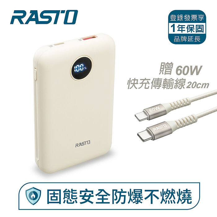 RASTO RB63 固態安全防爆不燃燒數顯10000mAh行動電源