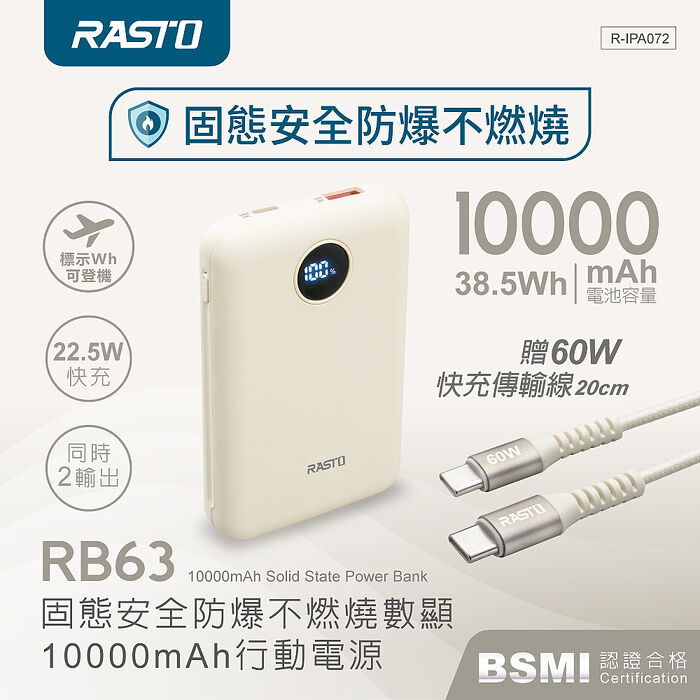 RASTO RB63 固態安全防爆不燃燒數顯10000mAh行動電源
