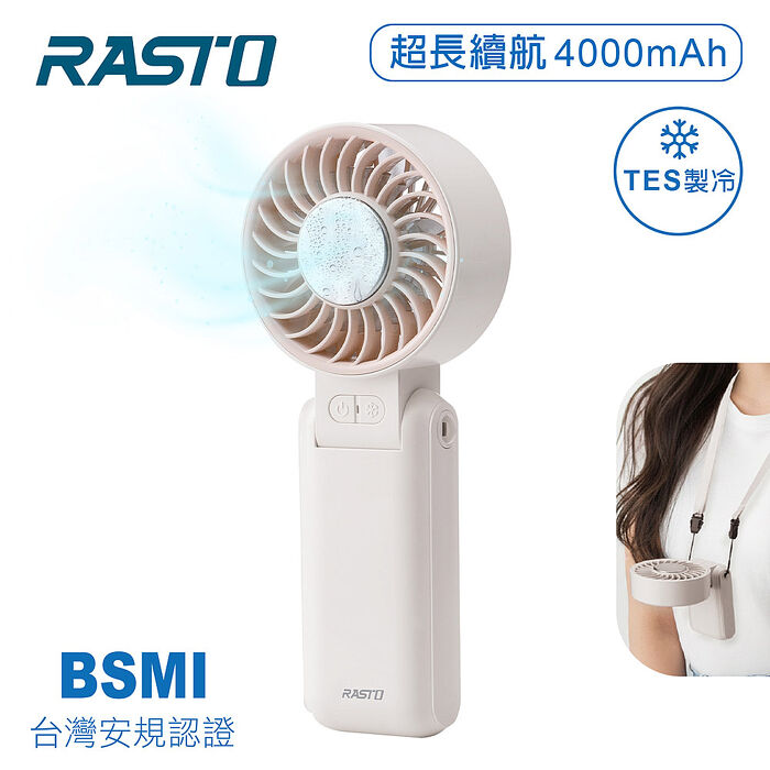 RASTO RK28 製冷TES半導體4000mAh長續航摺疊頸掛手持風扇