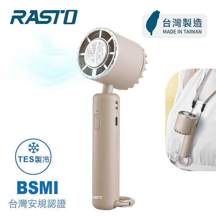 RASTO RK18 【台灣製造】製冷TES半導體頸掛摺疊手持掛勾風扇
