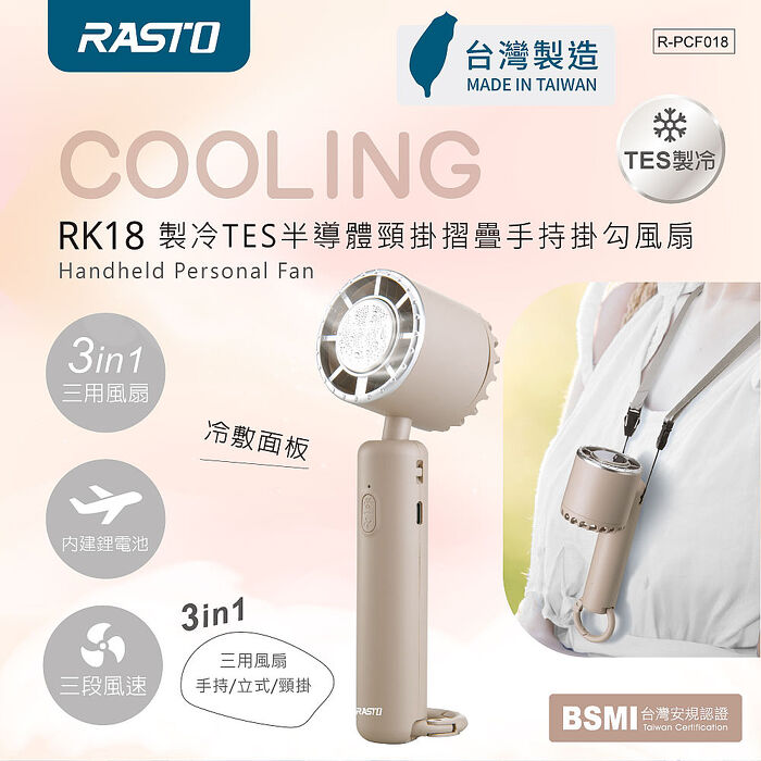 RASTO RK18 【台灣製造】製冷TES半導體頸掛摺疊手持掛勾風扇