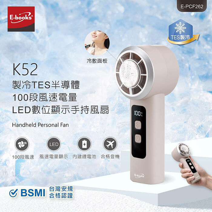 E-books K52 製冷TES半導體100段風速電量LED數位顯示手持風扇