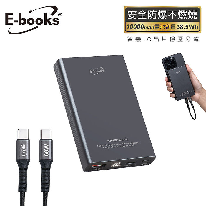 E-Books B131 固態防爆不燃燒數顯10000mAh行動電源