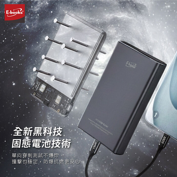 E-Books B131 固態防爆不燃燒數顯10000mAh行動電源