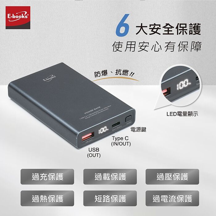 E-Books B131 固態防爆不燃燒數顯10000mAh行動電源