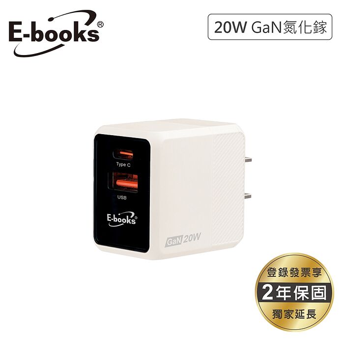 E-books B125 20W 氮化鎵智慧穩壓PD+QC3.0快速充電器