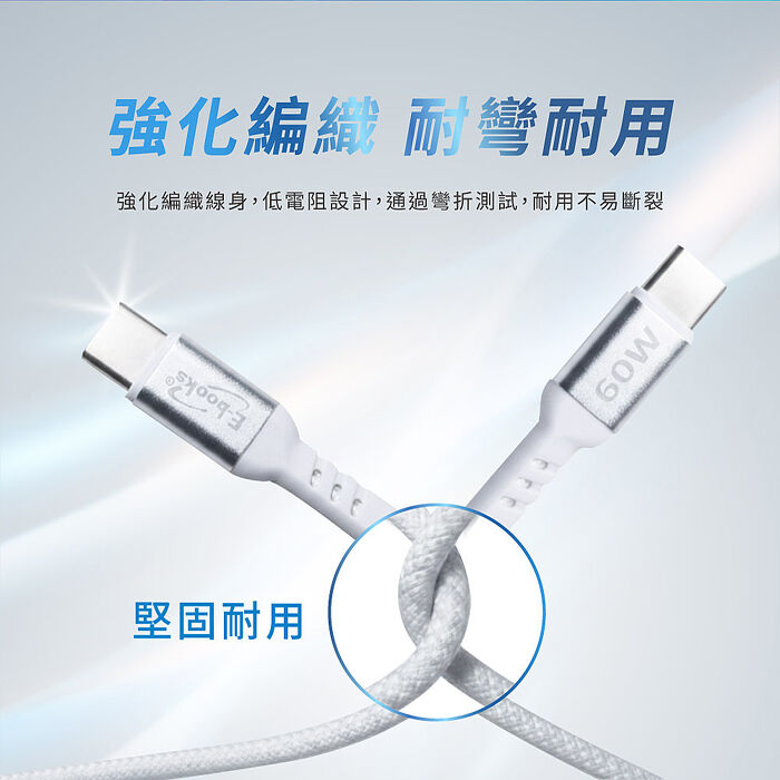 E-books XA69 鋁製Type C to C 60W耐拉扯充電傳輸線-20cm