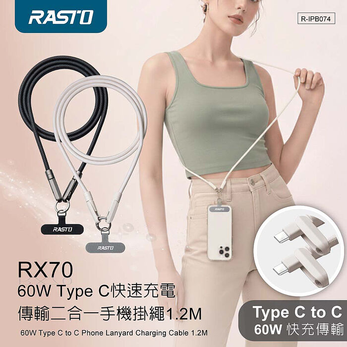 RASTO RX70 60W Type C快速充電傳輸二合一手機掛繩1.2M