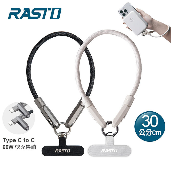 RASTO RX71 60W Type C快速充電傳輸二合一短版手機掛繩30cm