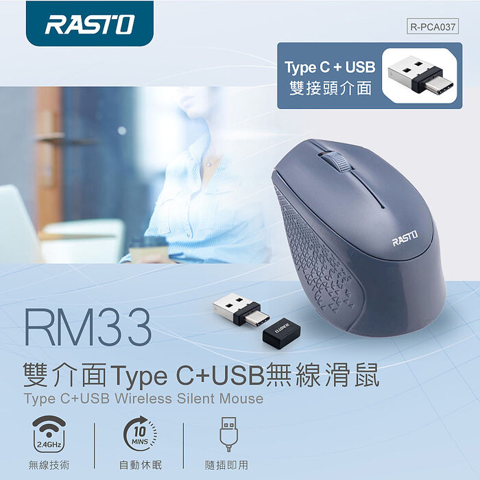 RASTO RM33 雙介面Type C +USB無線滑鼠(活動)