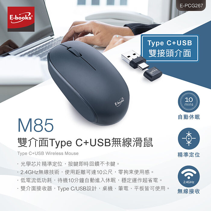 E-books M85 雙介面Type C+USB無線滑鼠