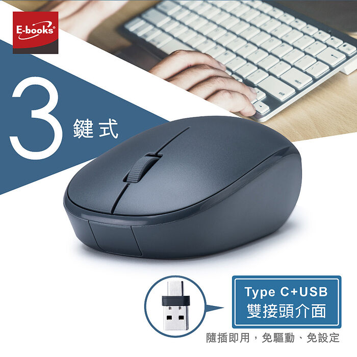 E-books M85 雙介面Type C+USB無線滑鼠