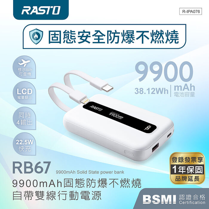 RASTO RB67 固態防爆不燃燒自帶雙線9900mAh行動電源(買就送CtoL充電線1條)