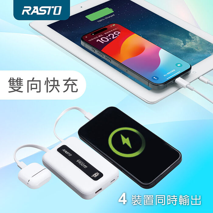 RASTO RB67 固態防爆不燃燒自帶雙線9900mAh行動電源(買就送CtoL充電線1條)