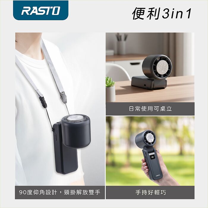 RASTO RK29 製冷TES半導體120段摺疊頸掛手持風扇