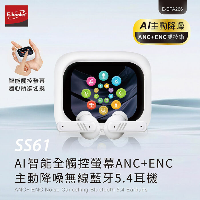 E-books SS61 AI智能全觸控ANC+ENC主動降噪無線藍牙5.4耳機