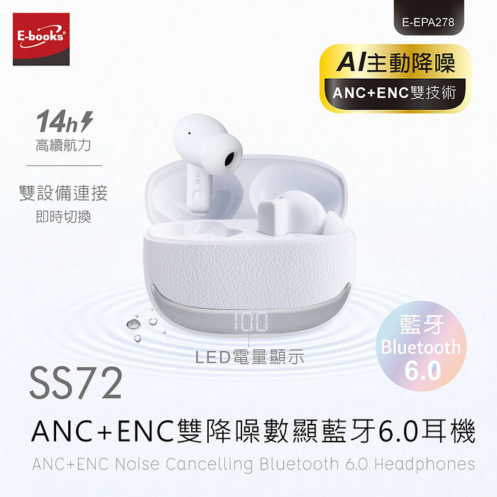 E-books SS72 ANC+ENC雙降噪數顯藍牙6.0耳機