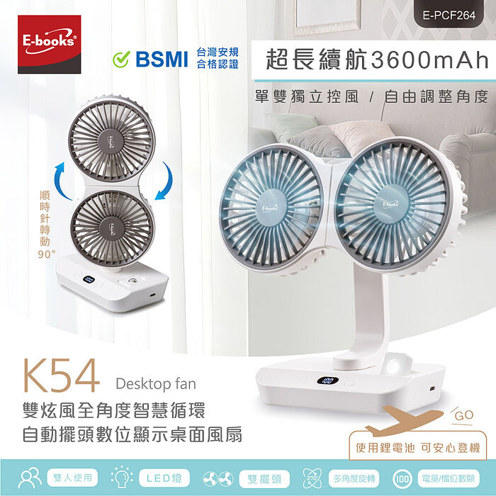 E-books K54 雙炫風全角度智慧循環自動擺頭數位顯示桌面風扇(活動)