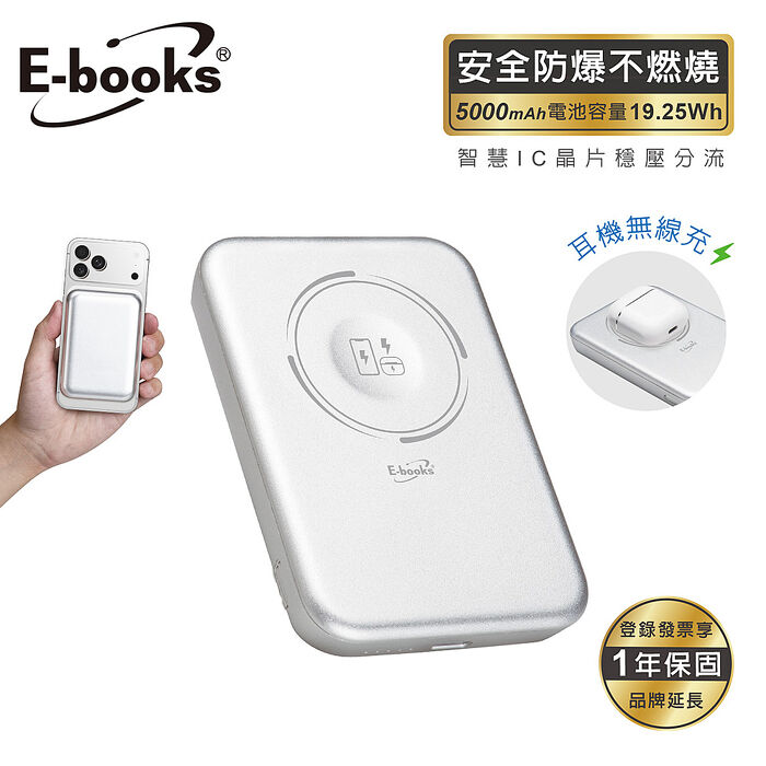 E-books 固態防爆不燃燒磁吸5000mAh行動電源_B133(買就送CtoL充電線1條)(活動)