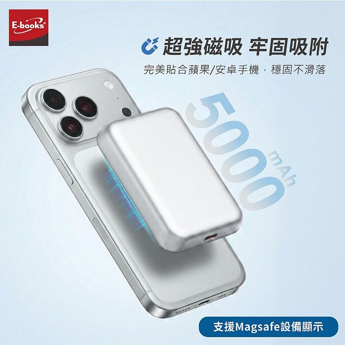 E-books 固態防爆不燃燒磁吸5000mAh行動電源_B133(買就送CtoL充電線1條)(活動)