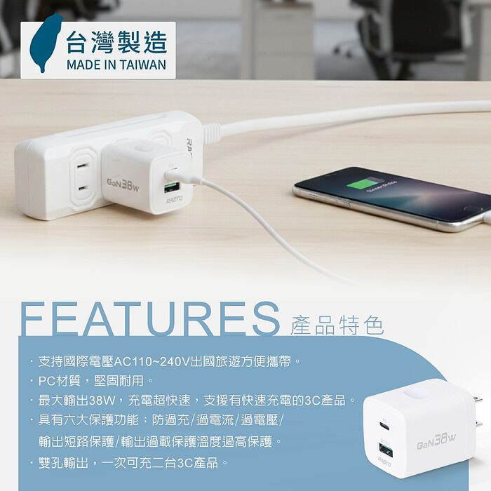 RASTO RB70台灣製38W氮化鎵易拉拔PD雙孔快速充電器