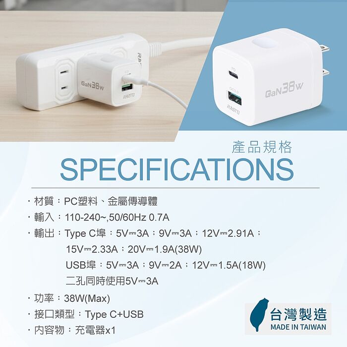 RASTO RB70台灣製38W氮化鎵易拉拔PD雙孔快速充電器