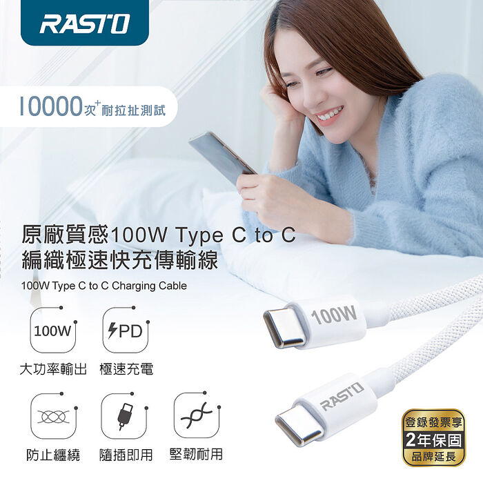 RASTO RX76 原廠質感100W Type C to C 編織極速快充傳輸線-1M