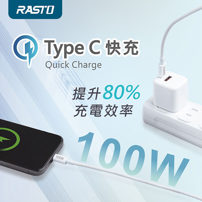 RASTO RX78 原廠質感100W Type C to C 編織極速快充傳輸線-2M