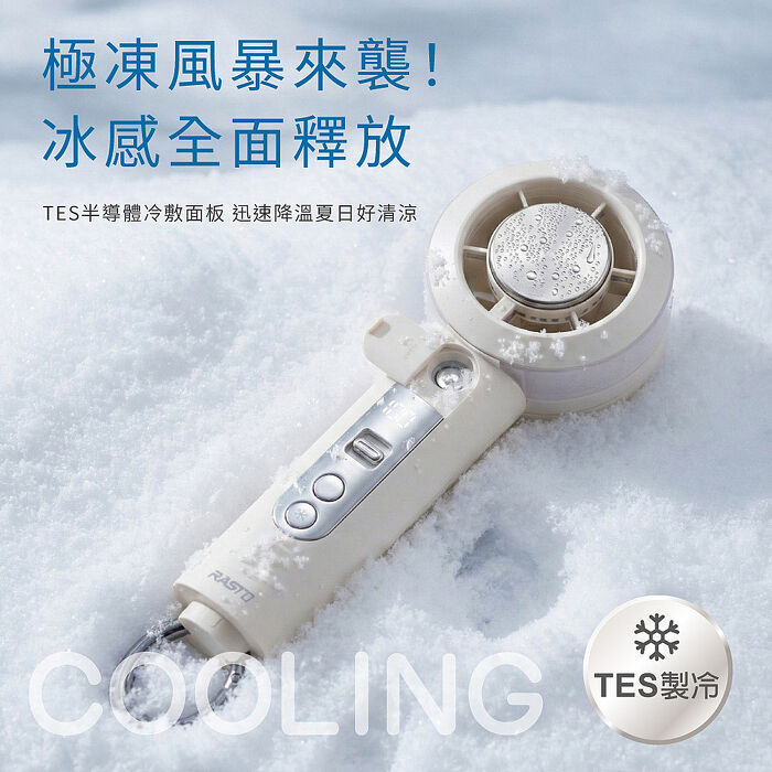 RASTO 噴霧製冷面板100段數位電量顯示手持風扇RK-30