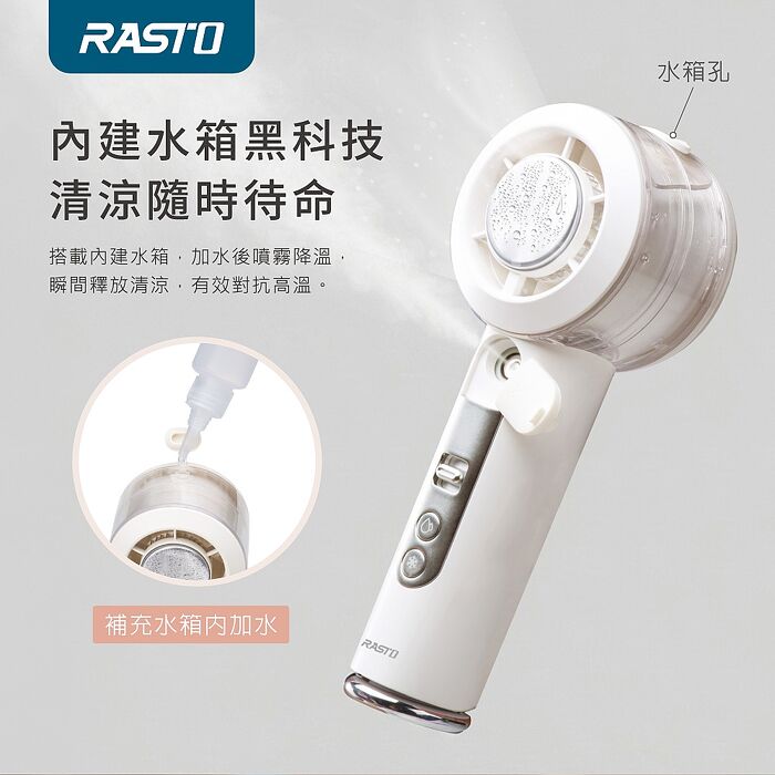 RASTO 噴霧製冷面板100段數位電量顯示手持風扇RK-30