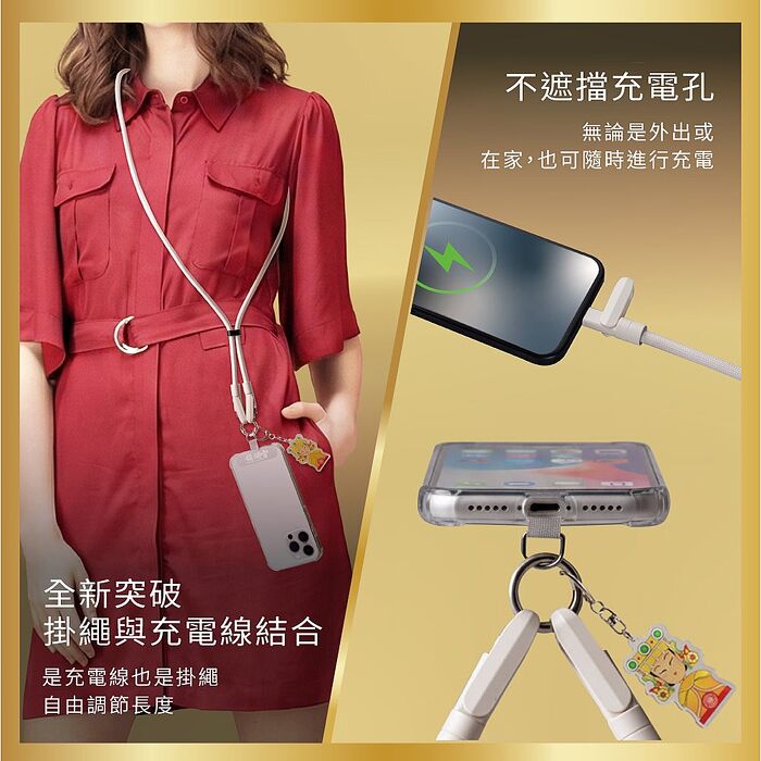 保庇鎮瀾宮 x E-books Type C快速充電傳輸二合一手機掛繩