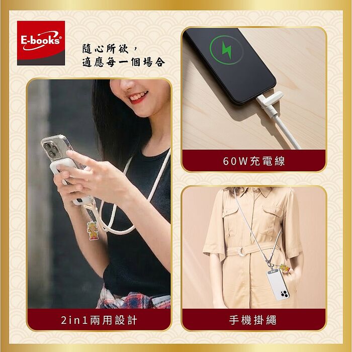 保庇鎮瀾宮 x E-books Type C快速充電傳輸二合一手機掛繩