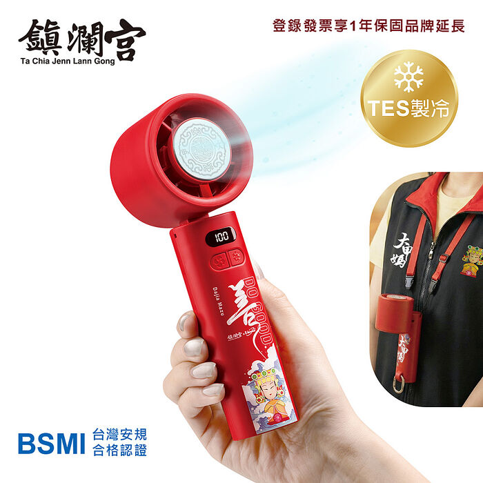 保庇鎮瀾宮 x E-books 100段製冷摺疊頸掛手持風扇(買就送AtoC充電線1條)