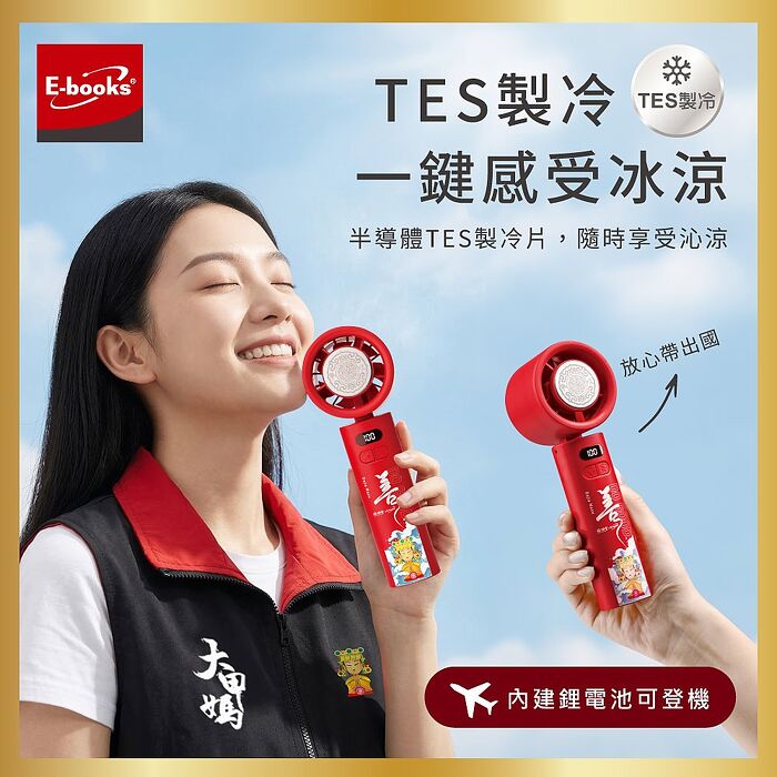 保庇鎮瀾宮 x E-books 100段製冷摺疊頸掛手持風扇(買就送AtoC充電線1條)
