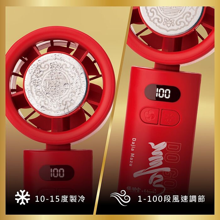 保庇鎮瀾宮 x E-books 100段製冷摺疊頸掛手持風扇(買就送AtoC充電線1條)