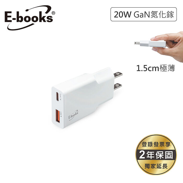 E-books B126 20W 極致超薄GaN智慧穩壓PD+QC3.0快速充電器
