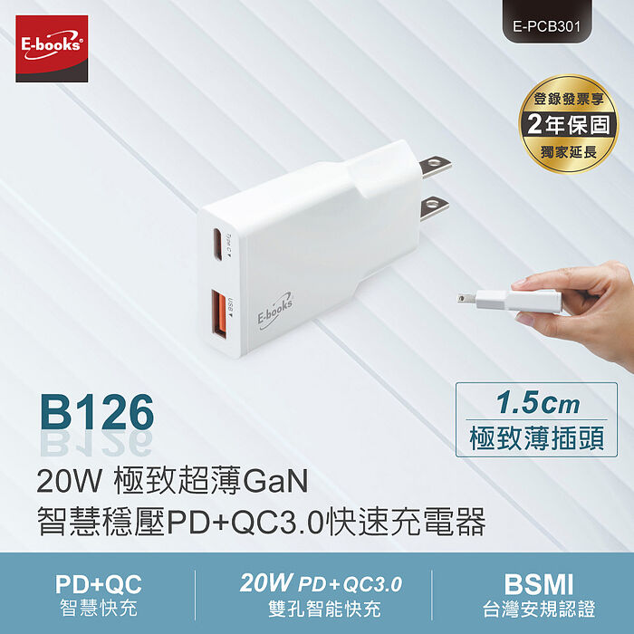 E-books B126 20W 極致超薄GaN智慧穩壓PD+QC3.0快速充電器