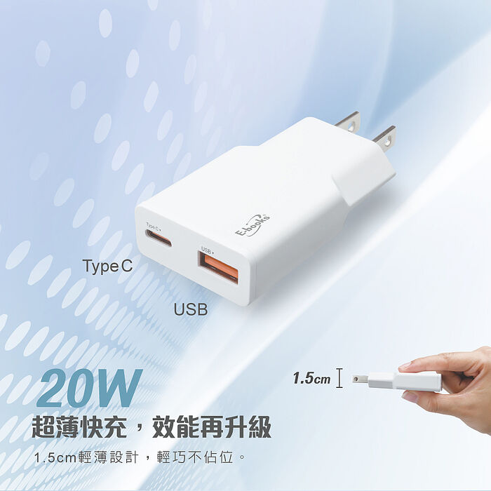E-books B126 20W 極致超薄GaN智慧穩壓PD+QC3.0快速充電器
