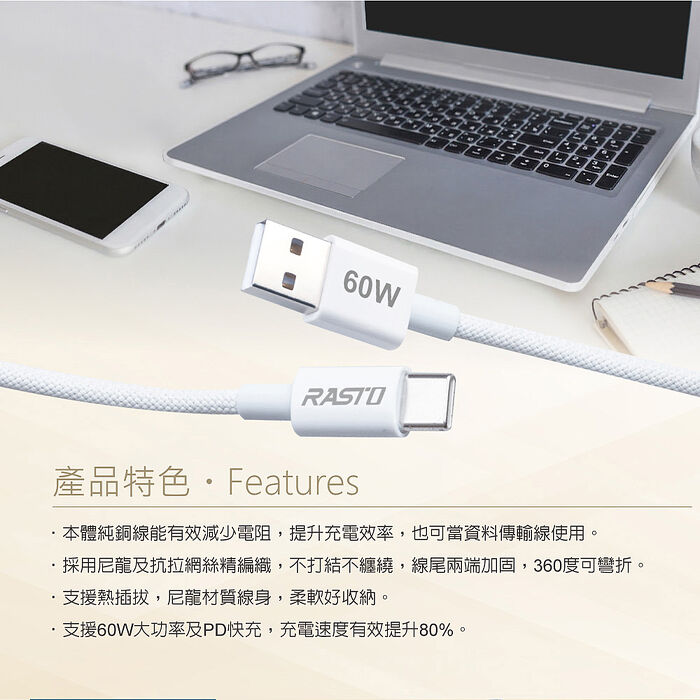 RASTO RX73 質感60W USB A to C 編織快充傳輸線-1.5M