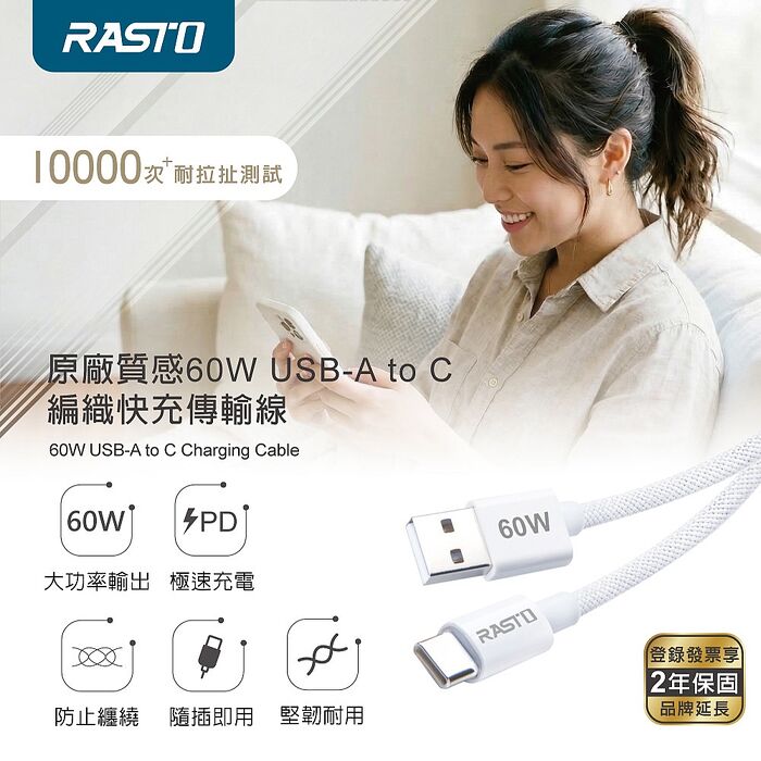 RASTO RX73 質感60W USB A to C 編織快充傳輸線-1.5M