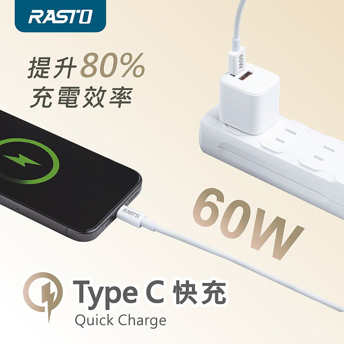 RASTO RX74 質感60W USB A to C 編織快充傳輸線-2M