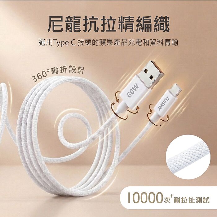 RASTO RX74 質感60W USB A to C 編織快充傳輸線-2M