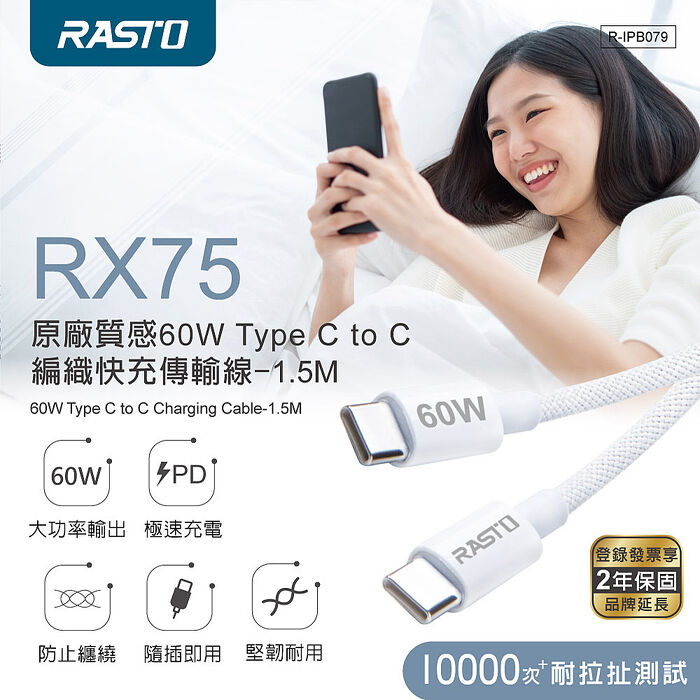 RASTO RX75 質感60W Type C to C 編織快充傳輸線-1.5M