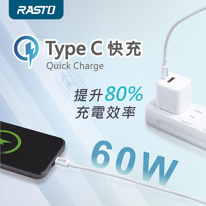 RASTO RX75 質感60W Type C to C 編織快充傳輸線-1.5M